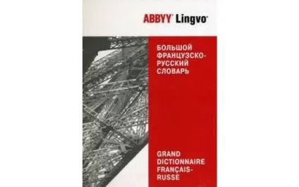 Який французько-український провіщає словник найкращий (мова) Який французько-український провіщає словник найкращий