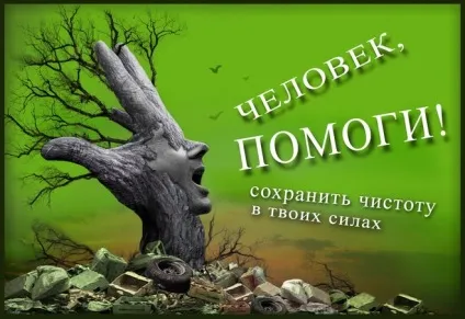 Як намалювати плакат на тему - бережіть грунт! (Бережіть грунт) Як намалювати плакат на тему - бережіть грунт!