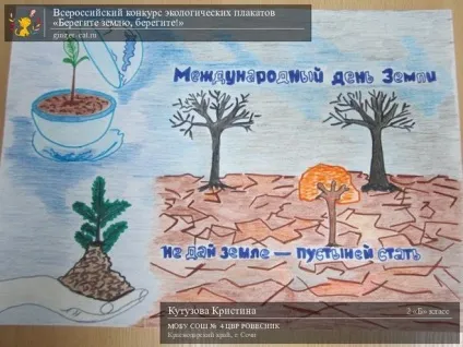 Як намалювати плакат на тему - бережіть грунт! (Бережіть) Як намалювати плакат на тему - бережіть грунт!