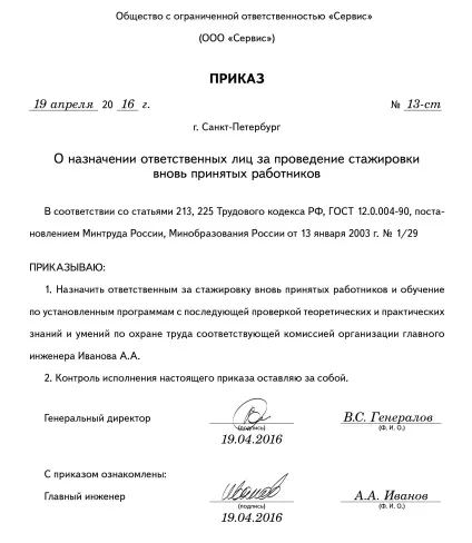 Як організувати стажування працівників з охорони праці (охорони) Як організувати стажування працівників з охорони праці