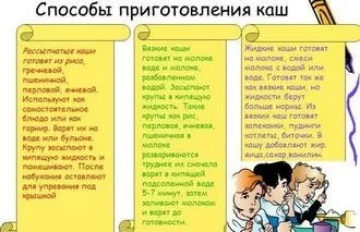 Як приготувати кашу артек