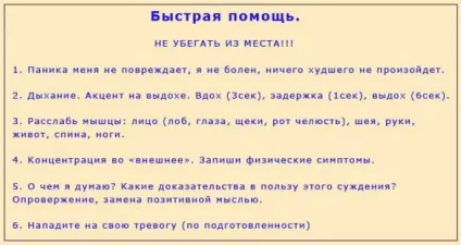 Як допомогти собі при панічної атаки - добірка конкретних методів, стоп панічним атакам!