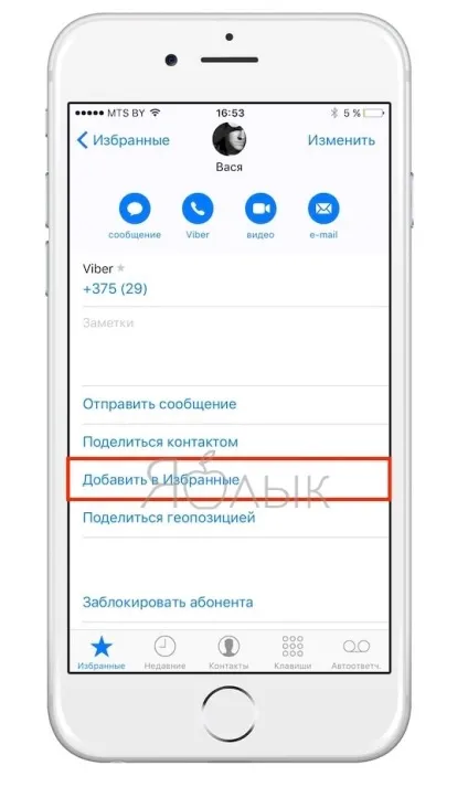 Як правильно налаштувати віджет обраних контактів на iphone, новини iphone, ipad і mac (поради і секрети) Як правильно налаштувати віджет обраних контактів на iphone, новини iphone, ipad і mac