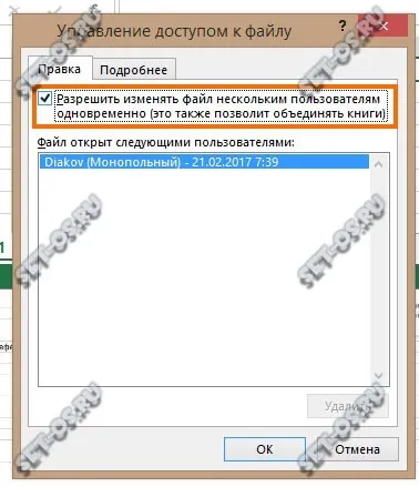 Як зробити загальний доступ до файлу excel, як налаштувати (розшарити документ) Як зробити загальний доступ до файлу excel, як налаштувати