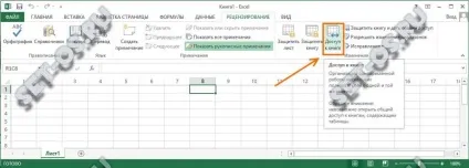 Як зробити загальний доступ до файлу excel, як налаштувати (загальний) Як зробити загальний доступ до файлу excel, як налаштувати