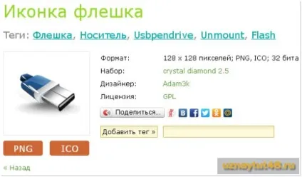 Як зробити іконку для флешки (зробити) Як зробити іконку для флешки