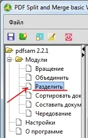 Як розбити pdf