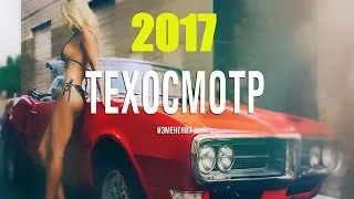 Як пройти техогляд автомобіля в 2017 році