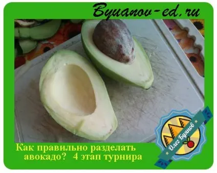 Як обробити авокадо