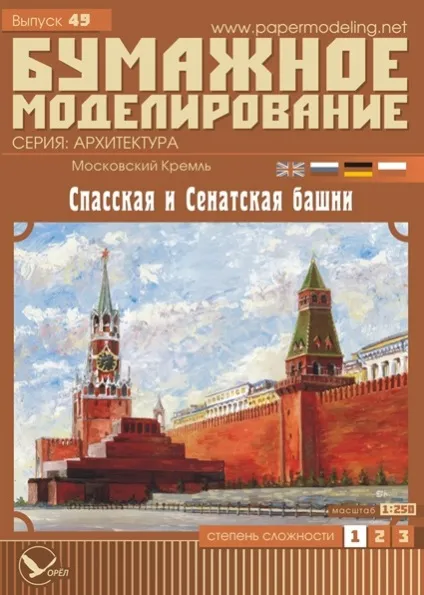 Як зробити паперовий кремль