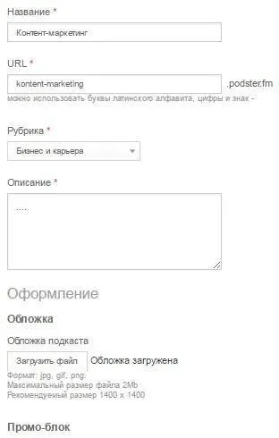 Як створити подкаст, або контент вам у вуха (контент) Як створити подкаст, або контент вам у вуха