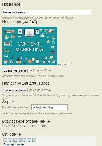 Як створити подкаст, або контент вам у вуха (контент) Як створити подкаст, або контент вам у вуха