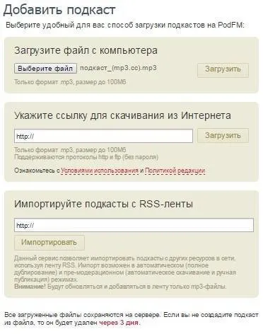 Як створити подкаст, або контент вам у вуха (створити) Як створити подкаст, або контент вам у вуха