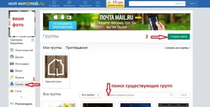 Як створити групу в моєму світі, блог Світлани Погребняк (групу) Як створити групу в моєму світі, блог Світлани Погребняк