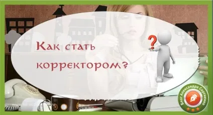 Як стати коректором навчання від практиків (коректором) Як стати коректором навчання від практиків