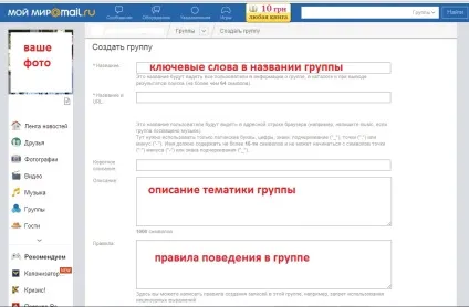 Як створити групу в моєму світі, блог Світлани Погребняк (створити групу в моєму світі) Як створити групу в моєму світі, блог Світлани Погребняк