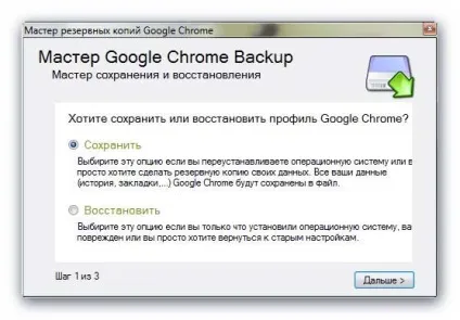 Як зберегти профіль google chrome