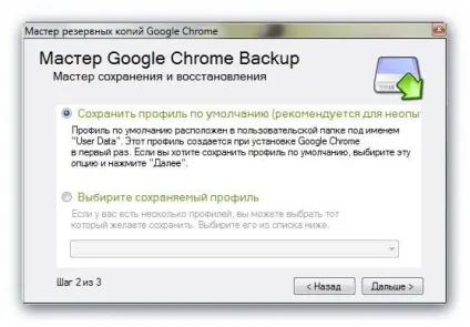 Як зберегти профіль google chrome