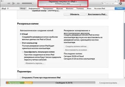 Як зберегти резервну копію ipad через програму itunes, easyhelp