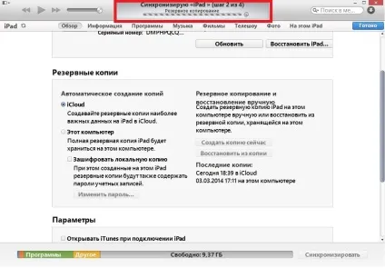 Як зберегти резервну копію ipad через програму itunes, easyhelp