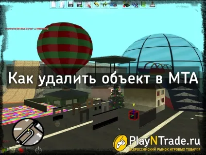 Як видалити об'єкт в mta samp (МТА Сампо) (об'єкт) Як видалити об'єкт в mta samp (МТА Сампо)