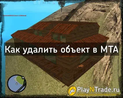 Як видалити об'єкт в mta samp (МТА Сампо) (samp) Як видалити об'єкт в mta samp (МТА Сампо)