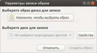 Як записати Лінукс на диск