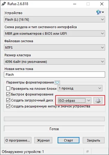 Як записати на флешку завантажувальний iso образ windows 7 або windows 10 (записати) Як записати на флешку завантажувальний iso образ windows 7 або windows 10