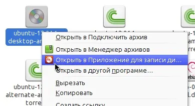 Як записати iso-файл образу ubuntu на диск - ubuntu linux для початківців (записати) Як записати iso-файл образу ubuntu на диск - ubuntu linux для початківців