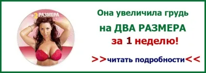 Як збільшити груди