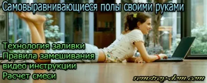 Як залити самовирівнюючі підлоги в квартирі, все про квартирному ремонті