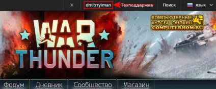 Як в war thunder змінити пароль (кнопку «Оновити профіль») Як в war thunder змінити пароль