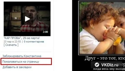 Як заморозити чужу сторінку вконтакте (сказати) Як заморозити чужу сторінку вконтакте
