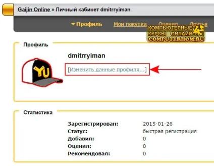 Як в war thunder змінити пароль (кнопку «Оновити профіль») Як в war thunder змінити пароль
