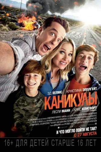 Канікули (2015) на кіного дивитися онлайн в якості hd 720 (канікули) Канікули (2015) на кіного дивитися онлайн в якості hd 720