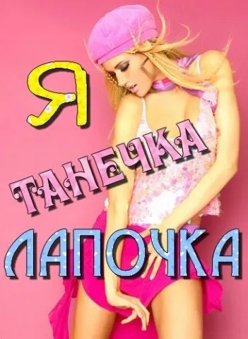 Картинки з іменами таня, татьяна, скачати безкоштовно (таня) Картинки з іменами таня, татьяна, скачати безкоштовно