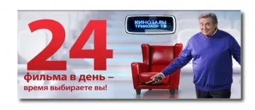 Кінозали триколор тв