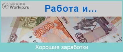 Ким працювати щоб добре заробляти (заробляти) Ким працювати щоб добре заробляти