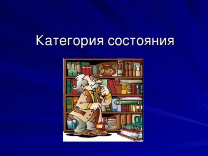 Категорія стану як частина мови - українську мову, презентації (українська мова презентації категорія стану як частина мови) Категорія стану як частина мови - українську мову, презентації