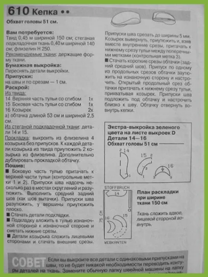 Кепка своїми руками