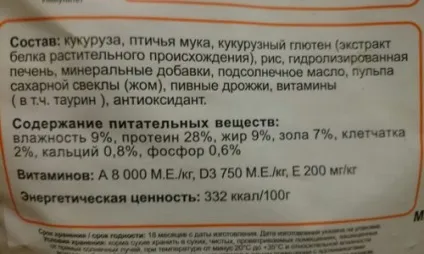 Корм для кішок «наша марка» огляд та відгуки (марка) Корм для кішок «наша марка» огляд та відгуки