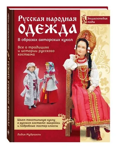 Лялька желанніца своїми руками