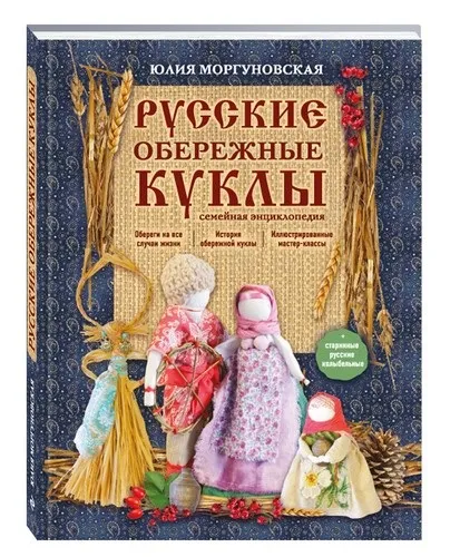 Лялька желанніца своїми руками