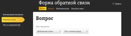 Куди скаржитися билайн
