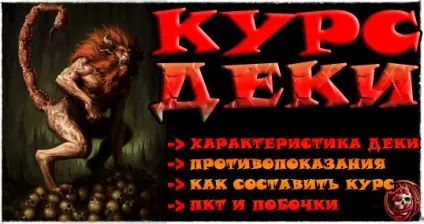 Курс деки характеристика нандролона, протипоказання, побічні ефекти, як скласти курс деки і (побічні) Курс деки характеристика нандролона, протипоказання, побічні ефекти, як скласти курс деки і