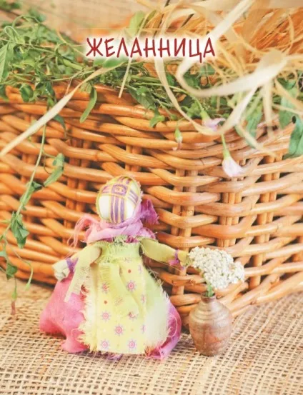 Лялька желанніца своїми руками