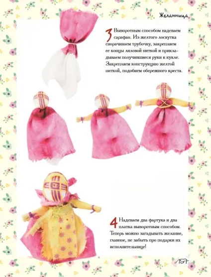 Лялька желанніца своїми руками