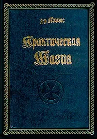Магія волі, воля людини, є ключ до магії (ключ) Магія волі, воля людини, є ключ до магії