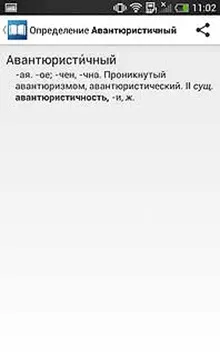 Кращий словник для андроїд, 10 кращих