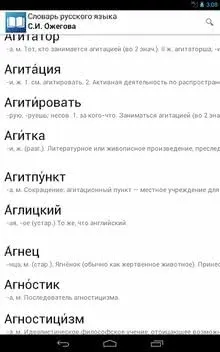 Кращий словник для андроїд, 10 кращих